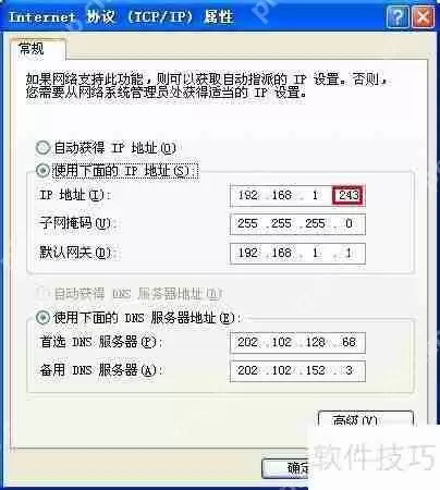 如何在局域网中查看自己的IP地址