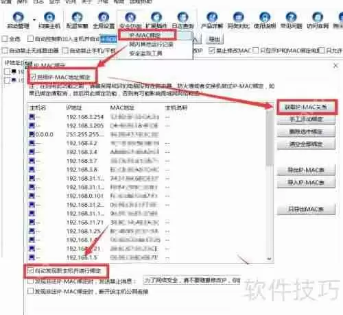 局域网IP冲突解决办法