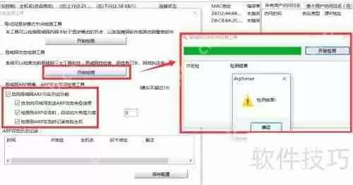 局域网IP冲突解决办法