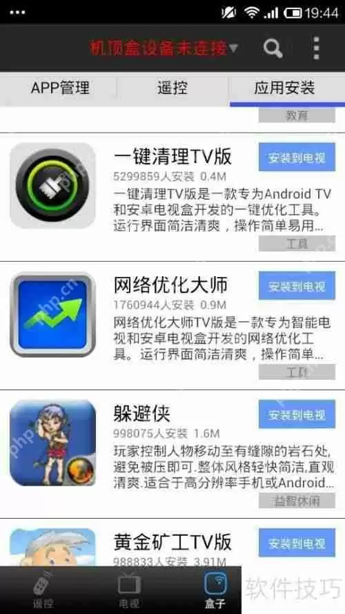 手机万能遥控软件遥控精灵