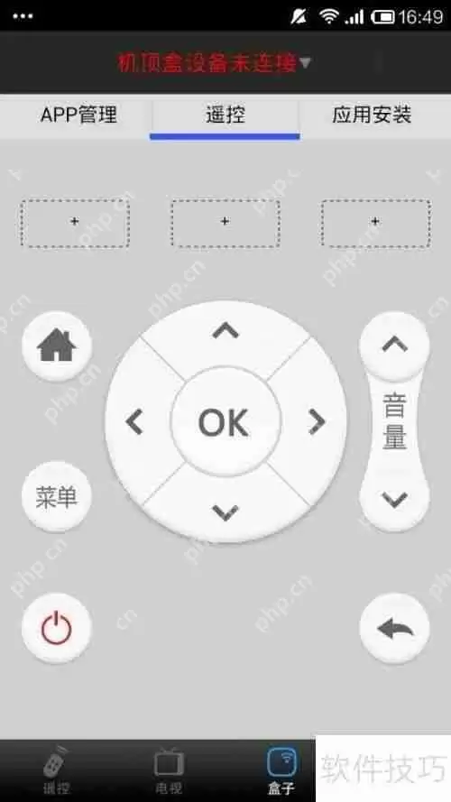 手机万能遥控软件遥控精灵