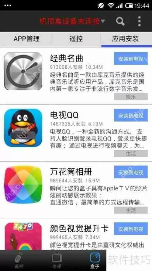 手机万能遥控软件遥控精灵