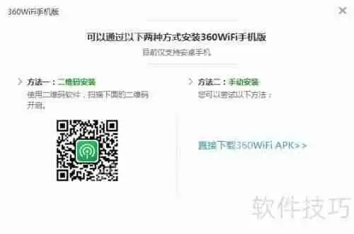 360随身wifi手机版遥控wifi/电脑方法介绍