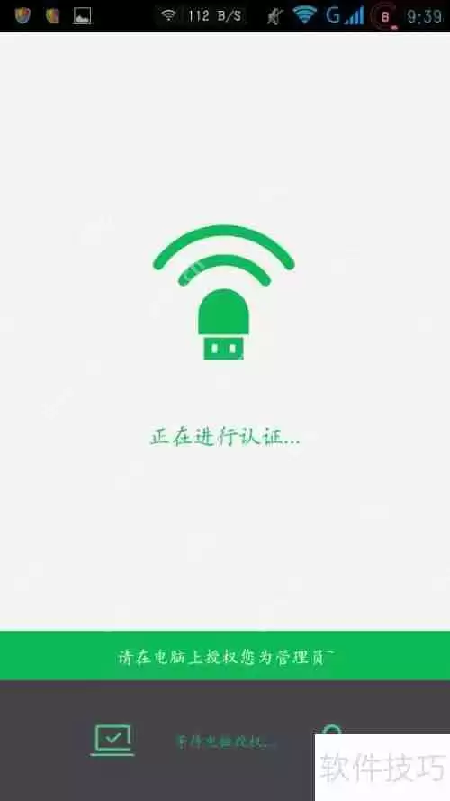 360随身wifi手机版遥控wifi/电脑方法介绍