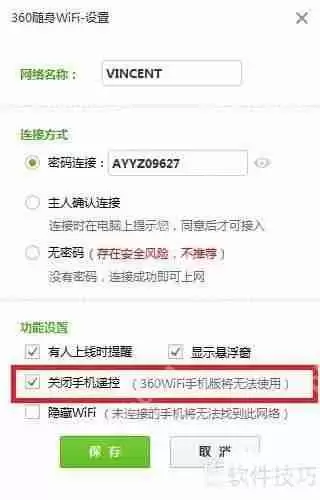 360随身wifi手机版遥控wifi/电脑方法介绍