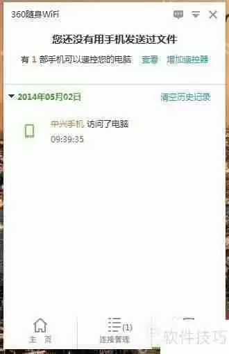 360随身wifi手机版遥控wifi/电脑方法介绍