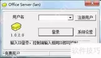 局域网屏幕监控：详细使用教程