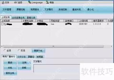 局域网屏幕监控：详细使用教程