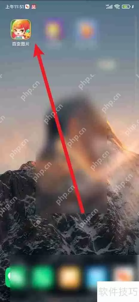 百变图片玩法全攻略