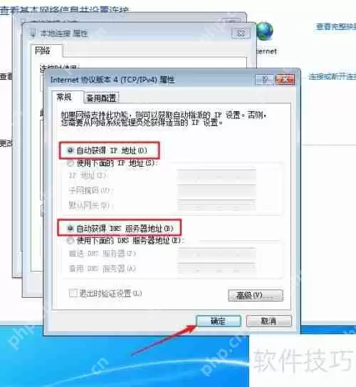 局域网动态IP地址分配使用指南