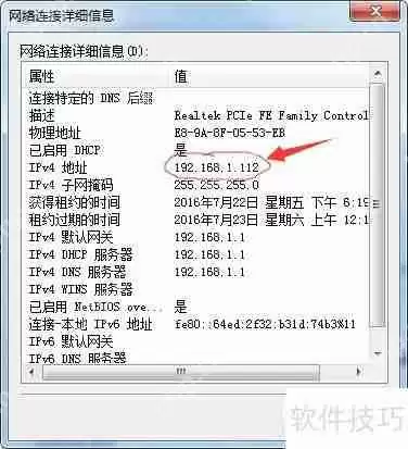 快速查找本地局域网IP地址的方法