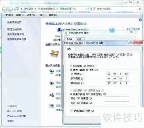 局域网内设置固定IP地址的方法