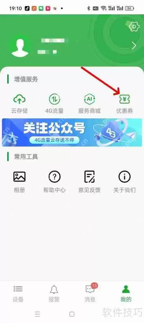 Seetong监控软件:寻找优惠券的方法