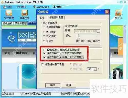 网络人旗舰版：实现隐蔽监控的方法