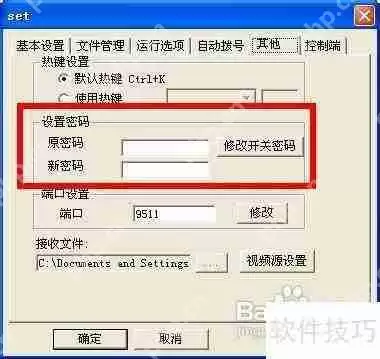 网络人旗舰版：实现隐蔽监控的方法