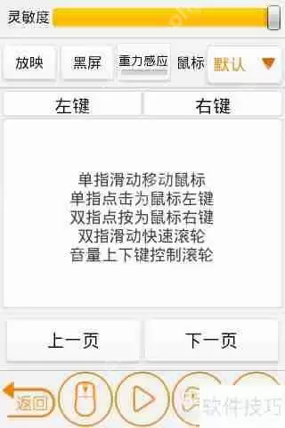 猎豹免费WiFi手机遥控电脑