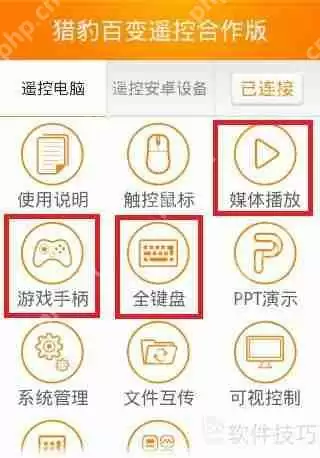 猎豹免费WiFi手机遥控电脑