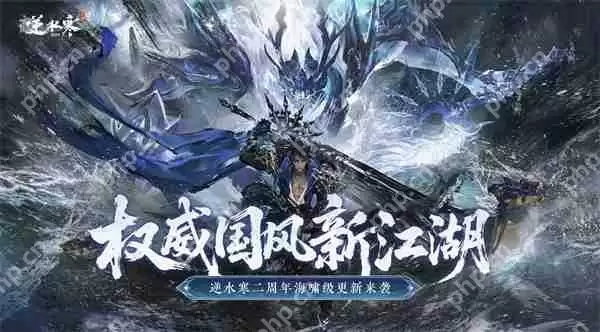 逆水寒手游二周年重磅升级