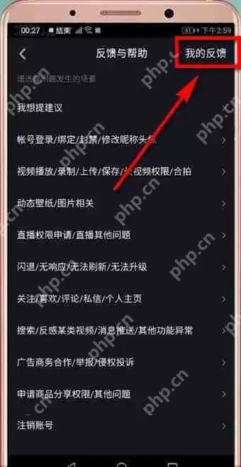 在抖音里怎么查找反馈?查找反馈的方法说明