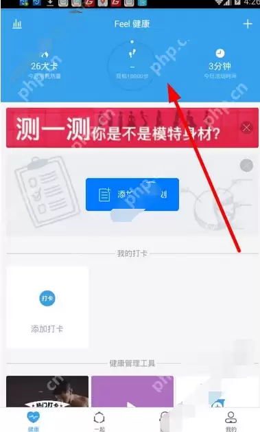 feel如何进行计步？feel计步的方法说明