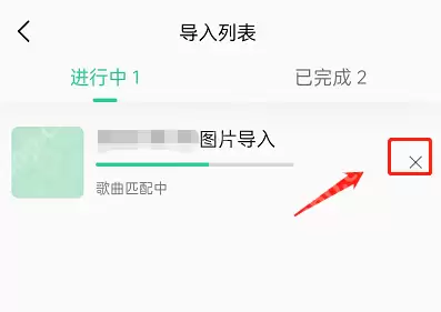 QQ音乐怎么取消歌单导入？QQ音乐取消歌单导入方法