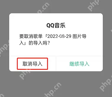 QQ音乐怎么取消歌单导入？QQ音乐取消歌单导入方法