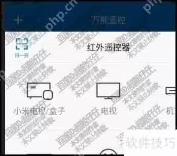 手机万能遥控:轻松掌控电视与空调