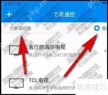 手机万能遥控:轻松掌控电视与空调