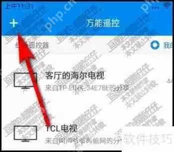 手机万能遥控:轻松掌控电视与空调