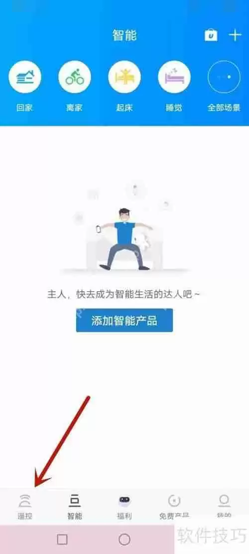 遥控精灵切换不同设备的方法