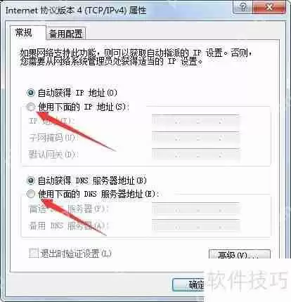 局域网IP设置方法