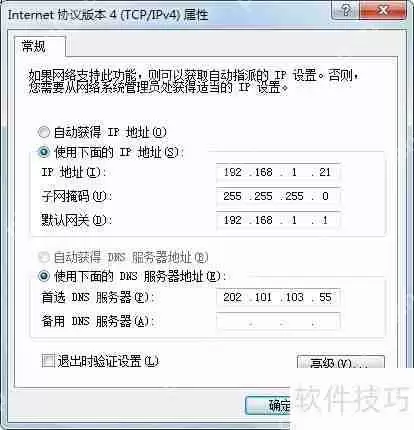 局域网IP设置方法