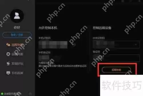 向日葵X远程控制软件录像功能使用指南