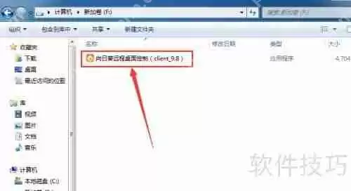 向日葵X远程控制软件安装教程