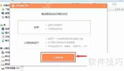 向日葵X远程控制软件安装教程