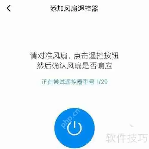 万能遥控添加风扇遥控的方法