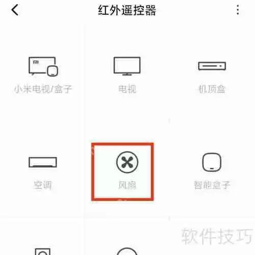 万能遥控添加风扇遥控的方法