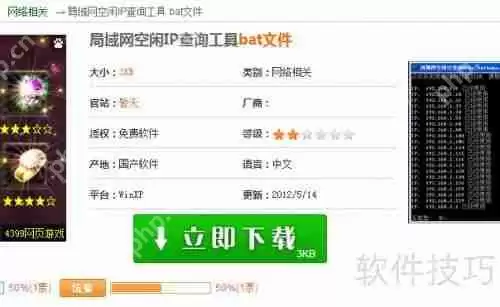 局域网内空闲IP地址查询方法