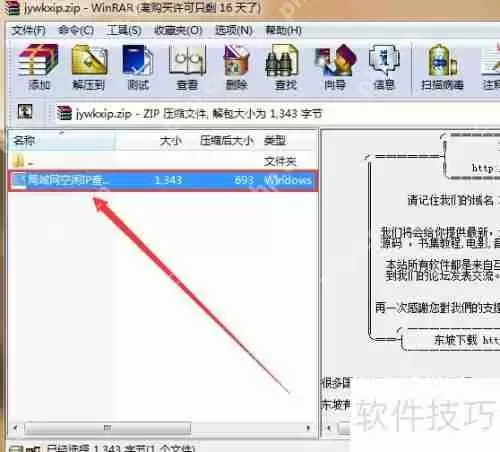 局域网内空闲IP地址查询方法