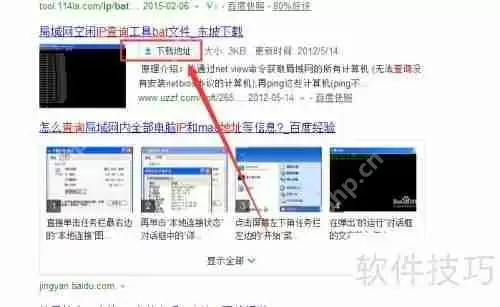 局域网内空闲IP地址查询方法