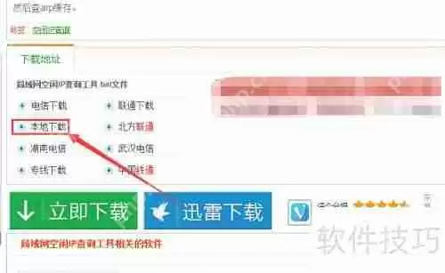 局域网内空闲IP地址查询方法