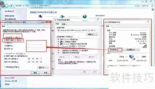 如何更改局域网中的IP地址设置