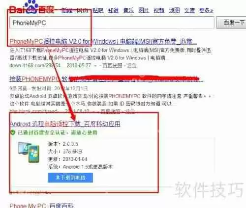 手机远程遥控电脑：实现便捷高效的操作体验