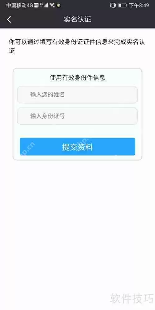 百变大侦探实名认证方法介绍