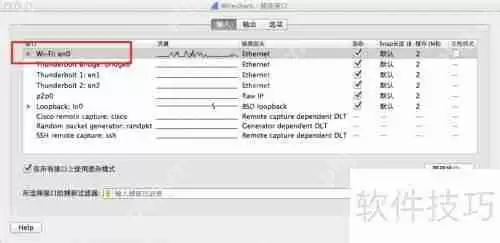 Wireshark 2.2抓包并导出数据教程