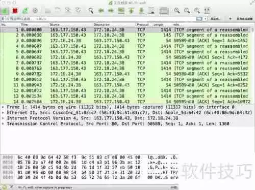 Wireshark 2.2抓包并导出数据教程