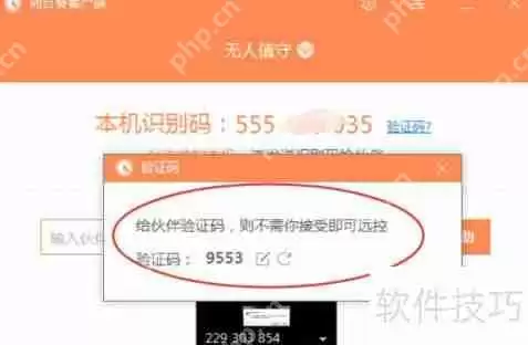 向日葵X远程控制软件远程协助功能介绍