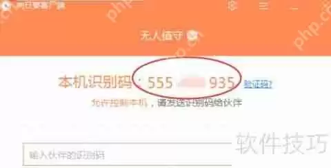 向日葵X远程控制软件远程协助功能介绍