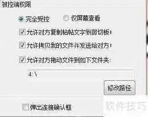 LookMyPc远程桌面软件文件传送方法