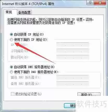 电脑设置局域网IP的方法步骤